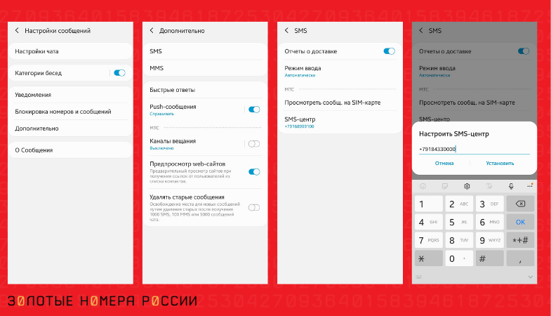 Как настроить центр SMS-сообщений на МТС