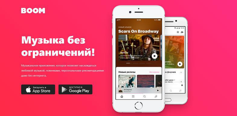 Музыкальная подписка BOOM от МегаФона