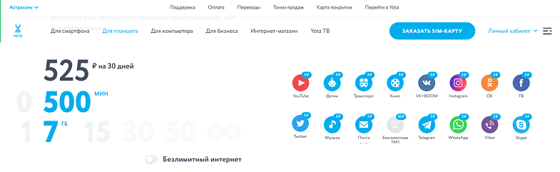 Тариф для планшета от Yota