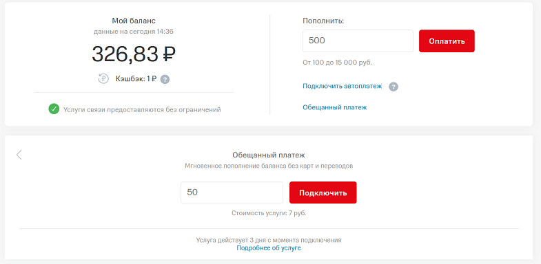 Как взять деньги в долг на сайте МТС