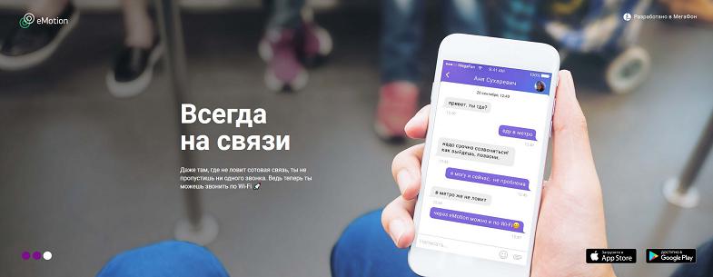 Услуга МегаФон "eMotion"