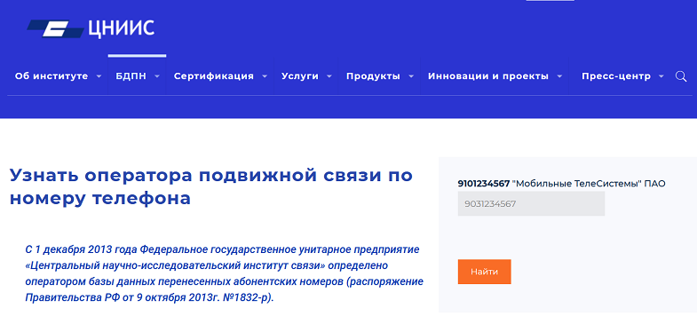 Как узнать оператора по номеру телефона