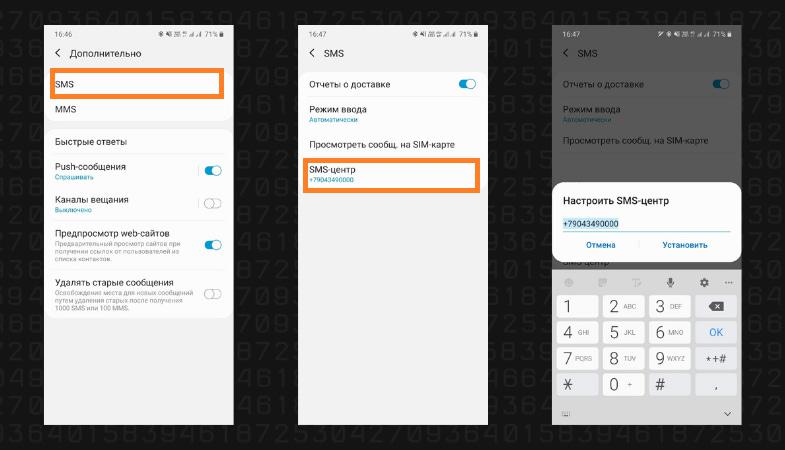 Как настроить SMS центр на Tele2