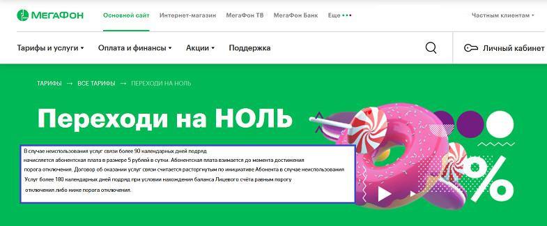 Срок действия номера МегаФон