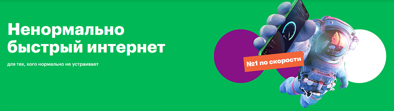Самый быстрый мобильный интернет у МнгаФона
