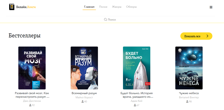 Каталог книг по подписке Билайн
