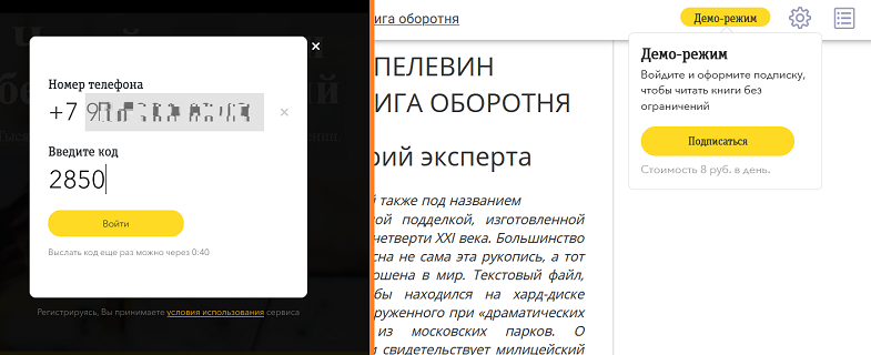 Как оформить подписку на услугу "Билайн Книги"