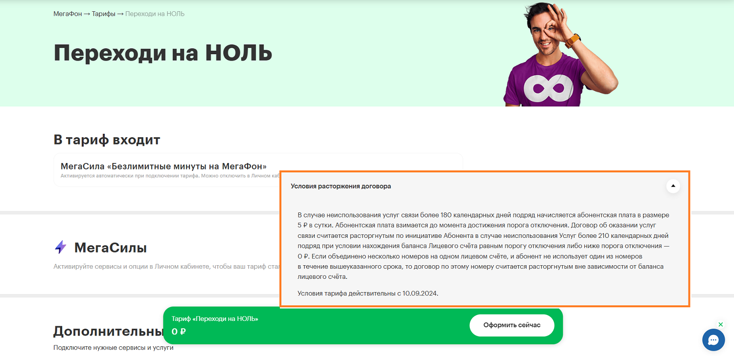 Срок действия сим-карты и номера МегаФон