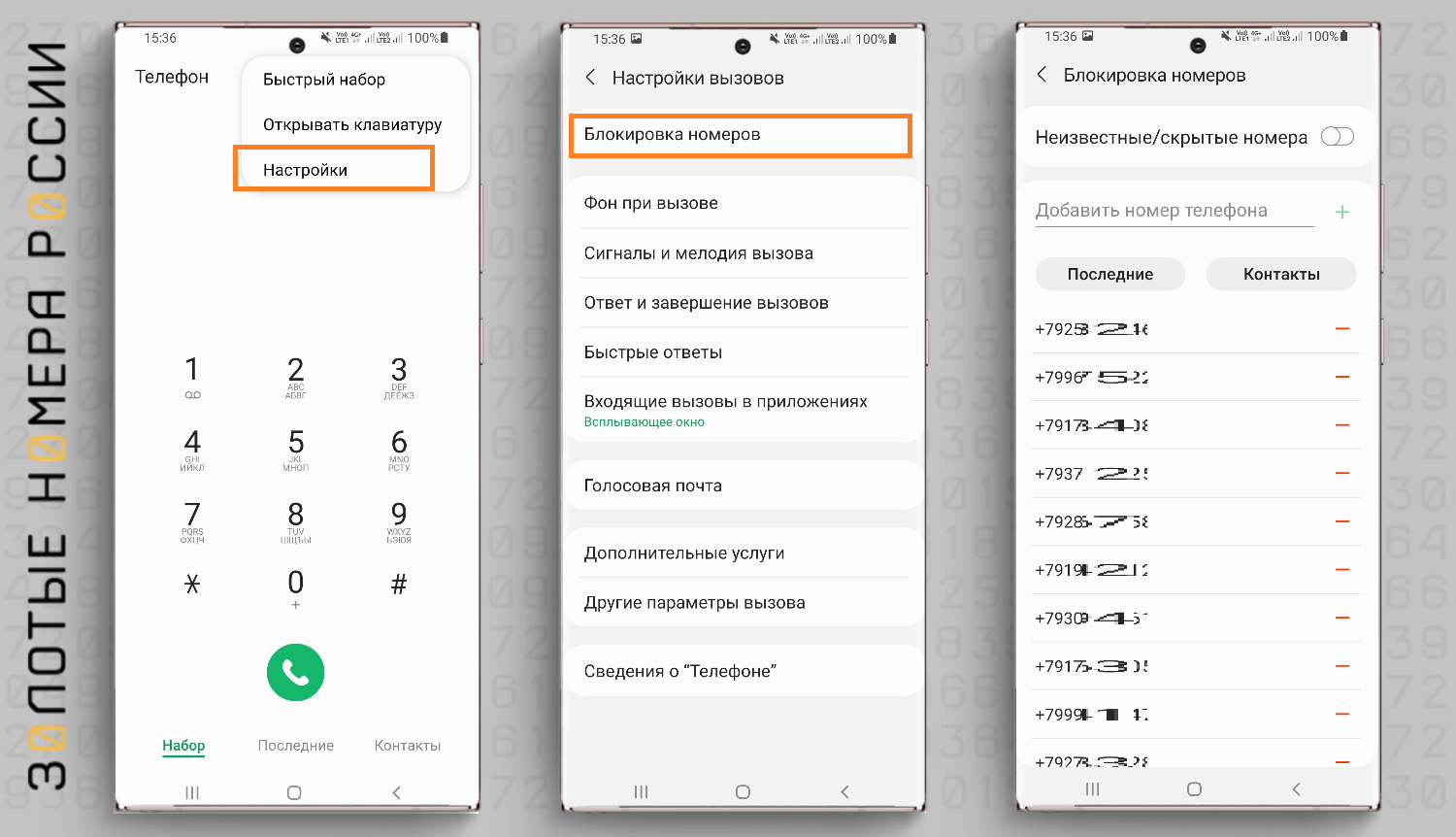 Блокировка SMS и звонков через настройки телефона
