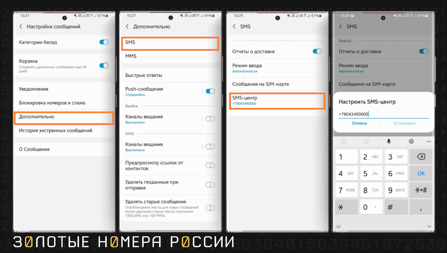Как настроить номер SMS-центра на t2