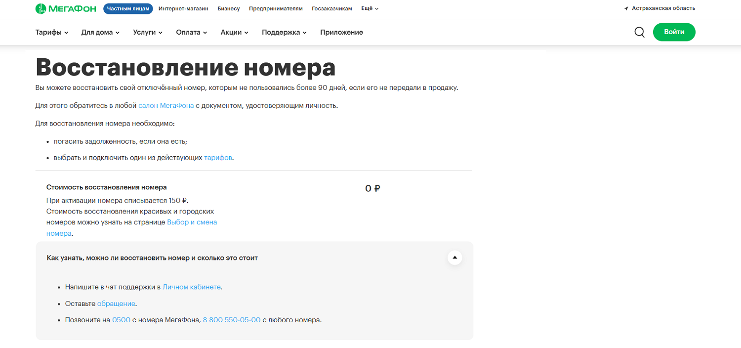 Как восстановить обслуживание номера после отключения