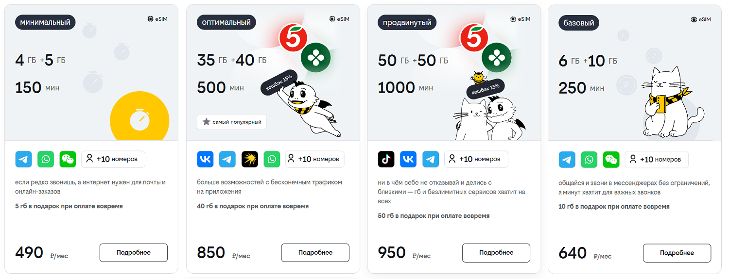 "Тариф UP" от билайн для смартфона и планшета