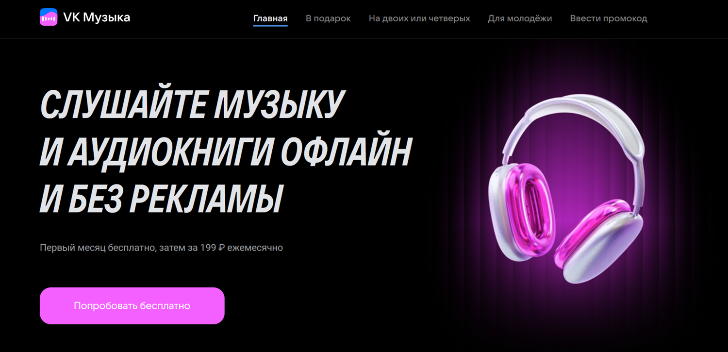 Сервис ВК Музыка