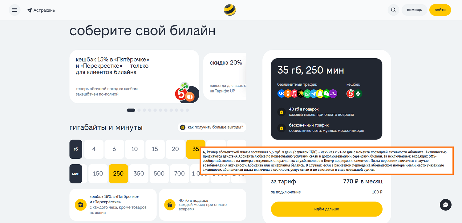 Срок действия сим-карты и номера билайн